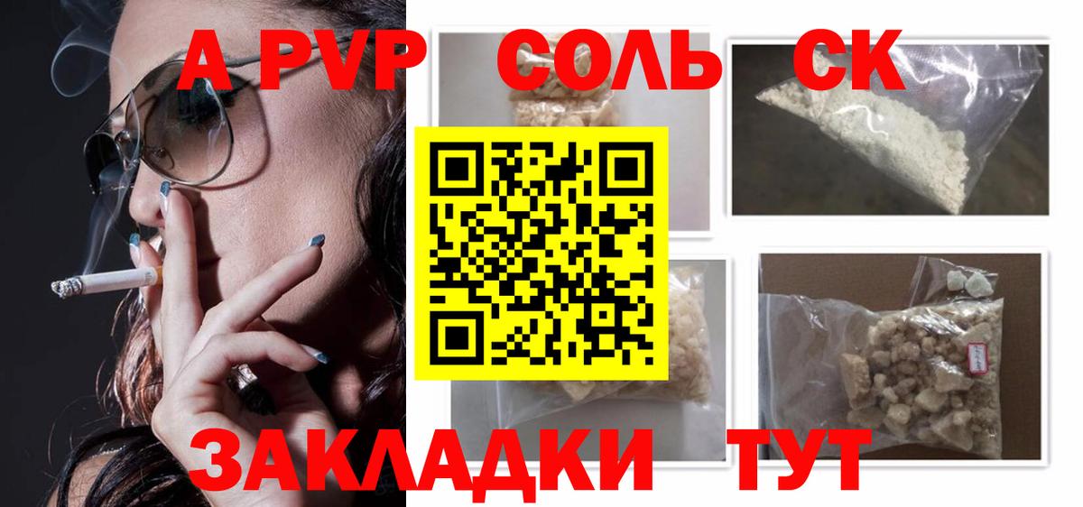 Отрадный  Alpha PVP кристаллы  Alpha-PVP  APVP мука  A PVP СК  Вход с VPN 