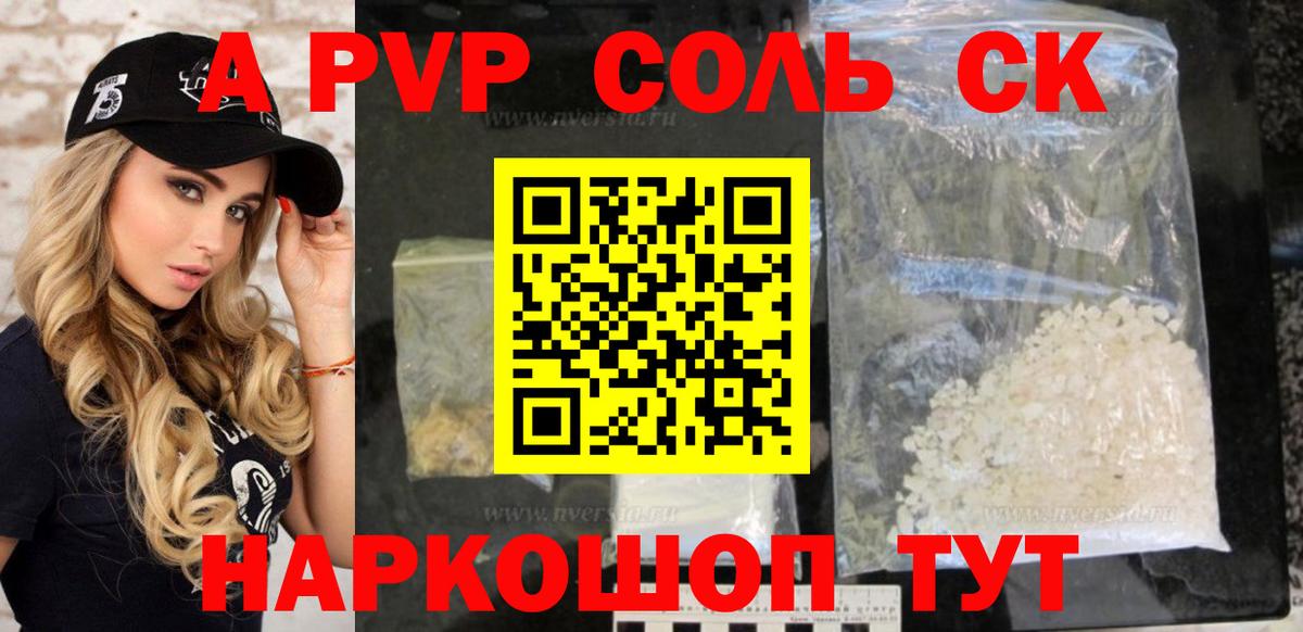 Альфа ПВП Crystall Отрадный