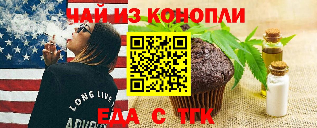 Еда ТГК конопля Отрадный