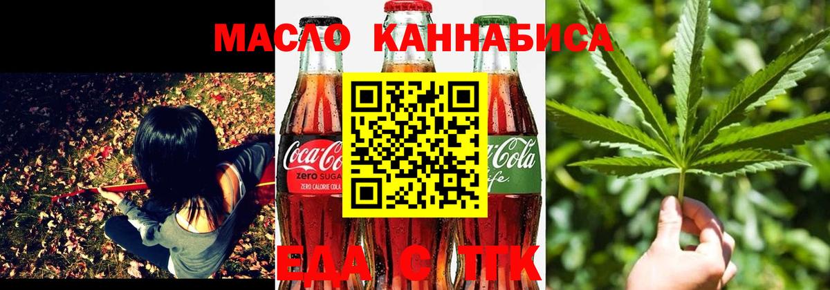 Отрадный  Еда ТГК марихуана  Вход с VPN 