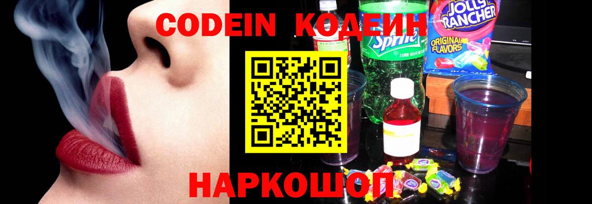 Отрадный  Кодеиновый сироп Lean напиток Lean (лин)  Вход с VPN 