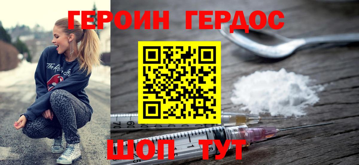 Героин Афган Отрадный