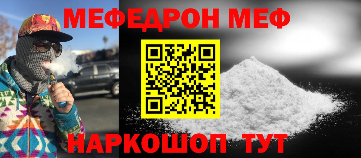 Меф мука Отрадный