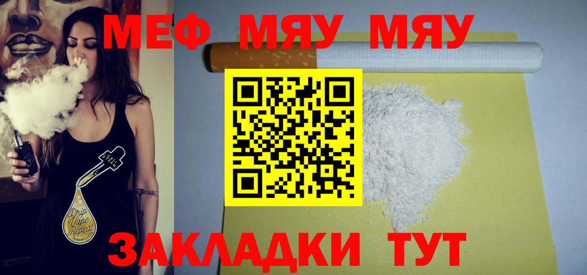 Отрадный  МЕФ 4 MMC  Вход с VPN  Мефедрон VHQ 