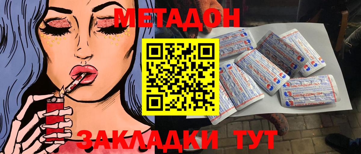 площадка Telegram  МЕТАДОН кристалл  Отрадный  Вход с VPN  Метадон methadone 